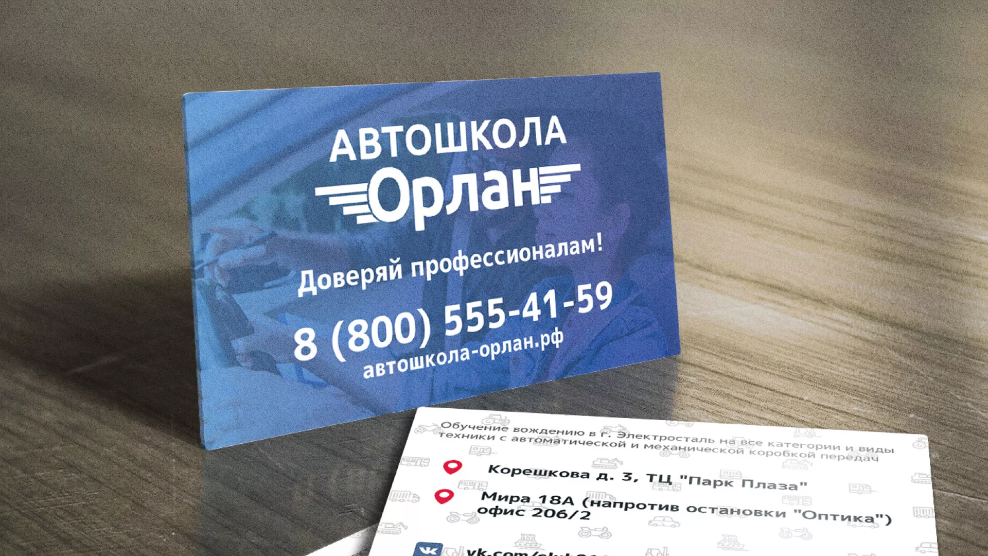 Дизайн рекламных визиток для автошколы «Орлан» в Могоче